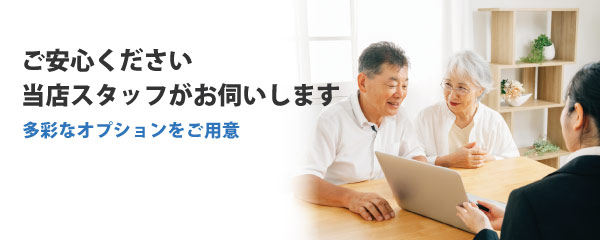 「自店スタッフの」クイック出張設定設置サービス