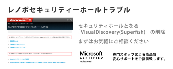 その他事例 レノボセキュリティーホールトラブル パソコン修理はパソコン工房 グッドウィル 日本全国対応のpc修理専門店