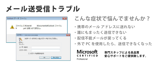 その他事例 メール送受信 パソコン修理はパソコン工房 グッドウィル 日本全国対応のpc修理専門店