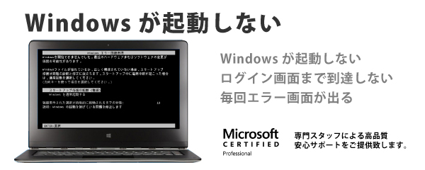 その他事例 Windowsが起動しない パソコン修理はパソコン工房 グッドウィル 日本全国対応のpc修理専門店