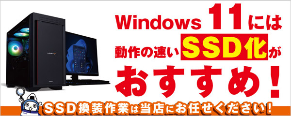 SSD換装サービス