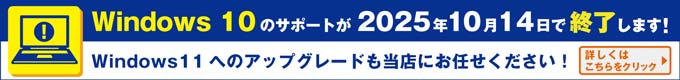 Windows 11 アップグレードがオトク